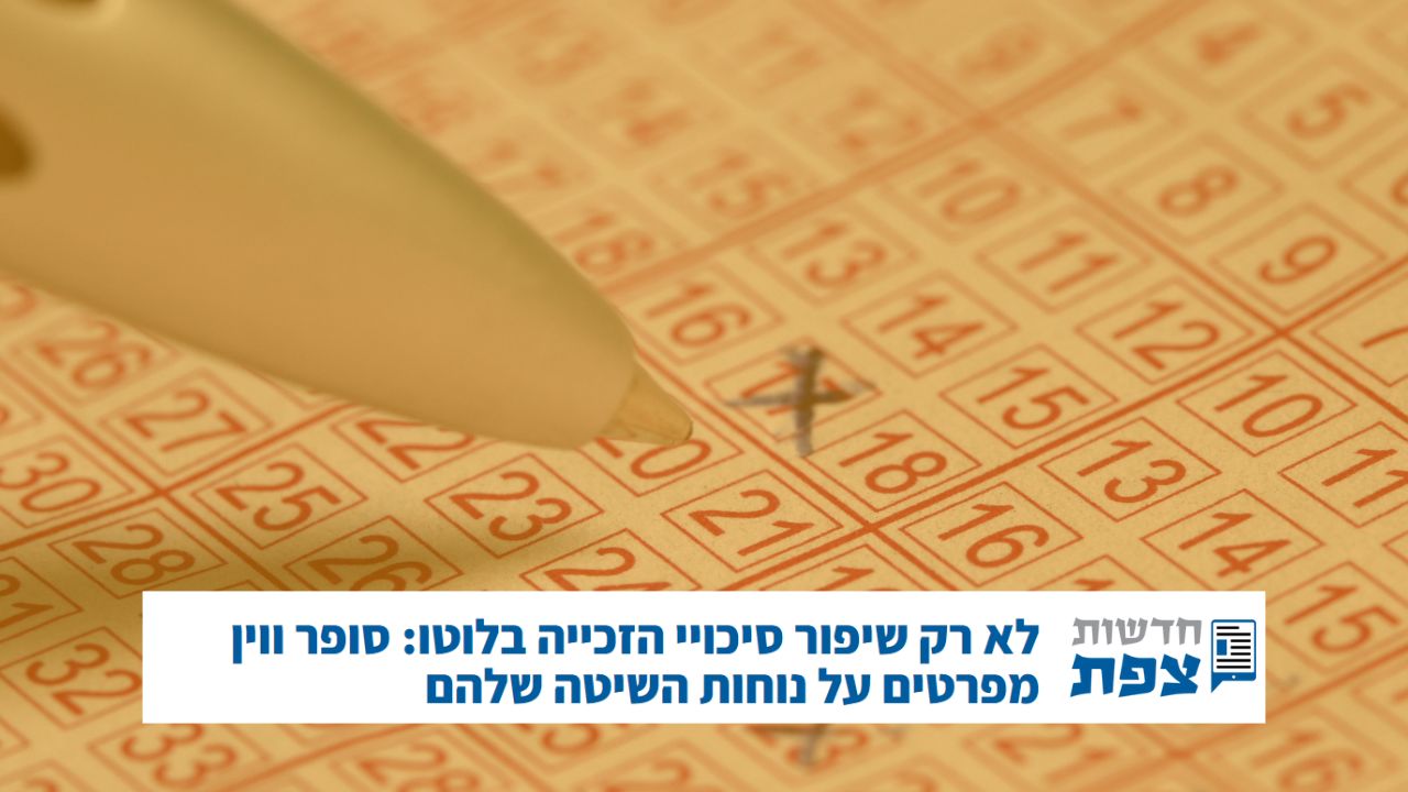 כתבה בחדשות צפת